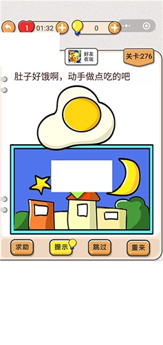 我不是猪头游戏里第276关动手做点吃的关卡要怎么通关，求攻略