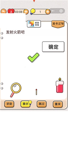 我不是猪头游戏里第278关发射火箭这关要怎么过呀？关卡攻略来啦