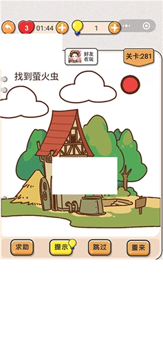 我不是猪头第281关要怎么通过？寻找萤火虫关卡的攻略。