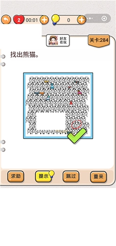 我不是猪头游戏第284关要怎么通过？如何找到熊猫的关卡攻略？