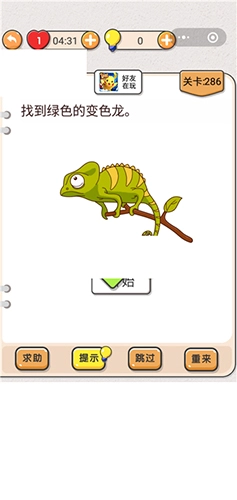我不是猪头第286关如何通关？寻找绿色变色龙的关卡攻略