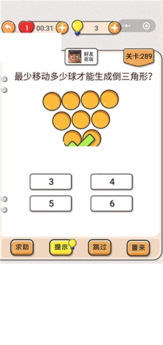 我不是猪头游戏第289关该怎么过，最少移动几个球才能形成倒三角形，求关卡攻略。
