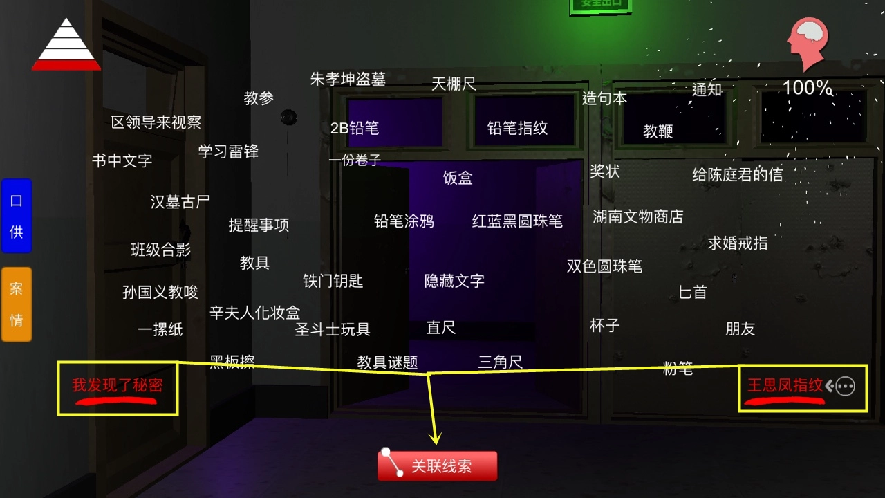 孙美琪疑案之王思凤秘密线索关联方法讲解