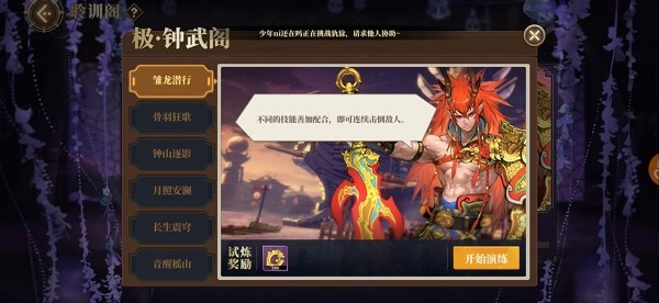 山海镜花钟武阁极钟武阁最后一关该怎么通过，这里有攻略