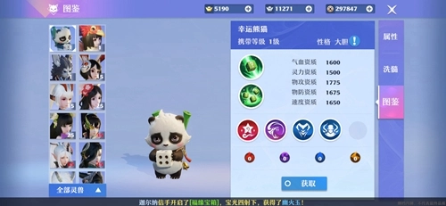 《梦幻新诛仙》幸运熊猫究竟如何？灵兽技能属性详细介绍