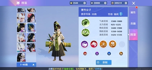 《梦幻新诛仙》墨竹公子灵兽技能属性全面介绍