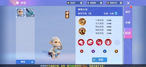 梦幻新诛仙中神兽小灰的表现如何？灵兽技能属性详细介绍