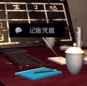 孙美琪疑案DLC王爱国记账凭据线索获取方式讲解