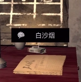 孙美琪疑案DLC王爱国中白沙烟线索获取方式讲解