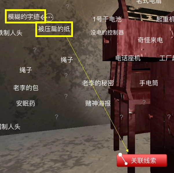 孙美琪疑案DLC王爱国中抽屉底部字线索的关联方式讲解