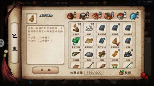 《烟雨江湖》中废弃纸条有何用途？纸条丹方配方全解析