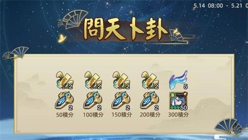《千秋辞》问天卜卦活动玩法攻略介绍