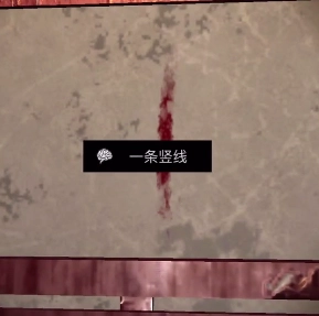 孙美琪疑案DLC王爱国“一条竖线”线索获取方式讲解