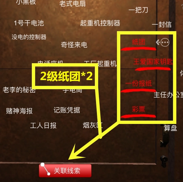 孙美琪疑案DLC中王爱国谋杀王爱国线索的关联方法讲解