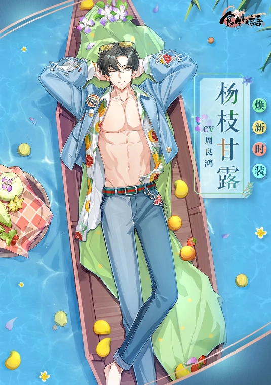 食物语杨枝甘露的新皮肤究竟如何？快来看看焕新时装的立绘展示吧！