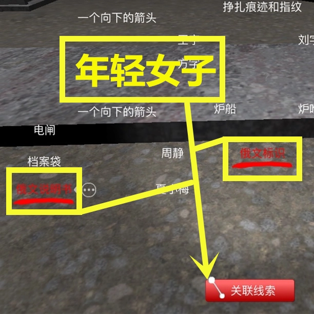 孙美琪疑案DLC王爱国中关于人肉香薰线索的关联方法讲解