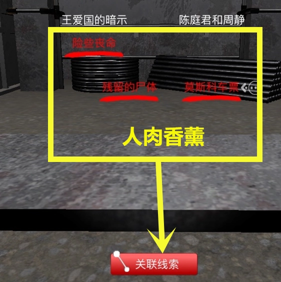 孙美琪疑案DLC王爱国真相线索的关联方式讲解