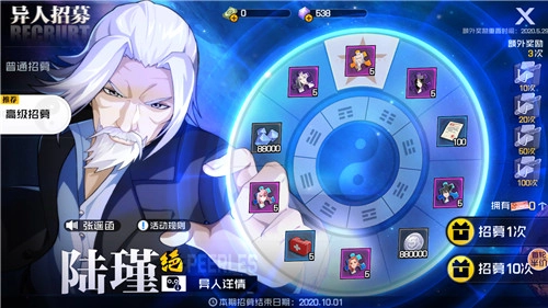 《一人之下手游高收益抽卡技巧大揭秘：普通招募与高级招募收益对比》