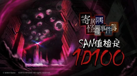 寄居隅怪奇谭第二章该如何论证？第二章推理攻略是怎样的？