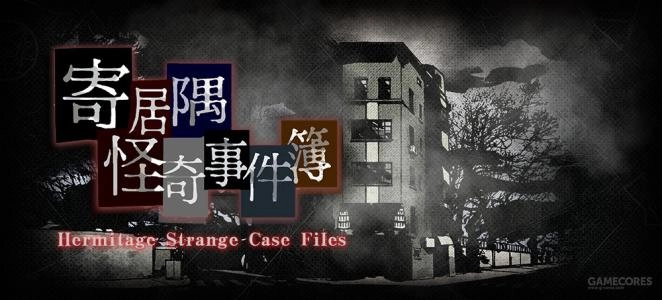 《寄居隅怪奇事件簿》第五章全线索攻略与好结局达成方式