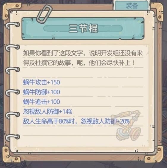 《最强蜗牛前期最强装备获取方法之三节棍获取介绍》