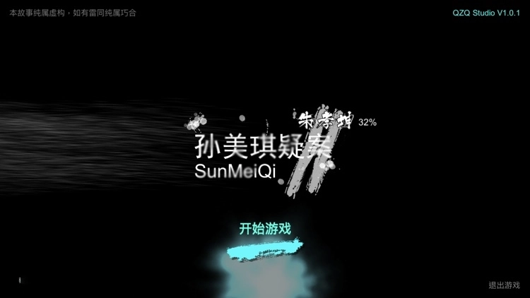 孙美琪疑案DLC朱孝坤全线索攻略介绍大汇总