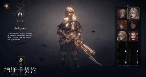 《帕斯卡契约愚忠者之颅的获取地点及道具合成方法全面解析》