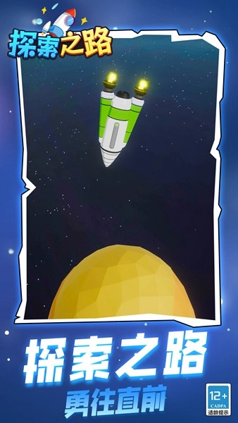 探索之路游戏安卓版图2