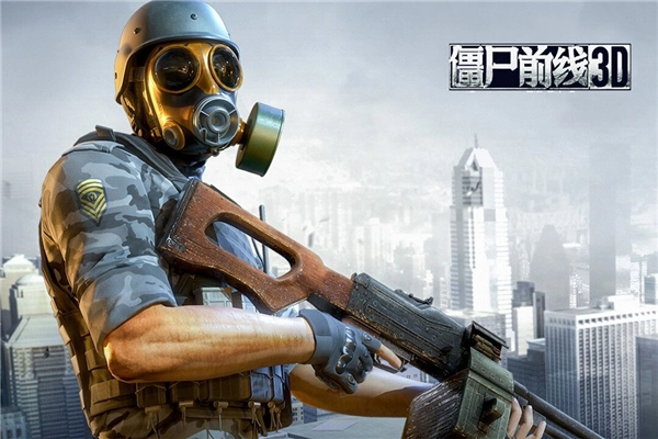 僵尸前线3D九游版图1