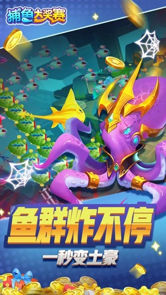 捕鱼大奖赛变态版图3