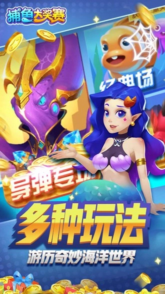 捕鱼大奖赛变态版图1