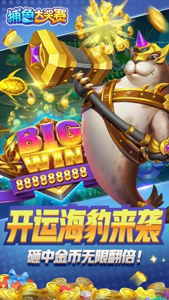 捕鱼大奖赛变态版图2