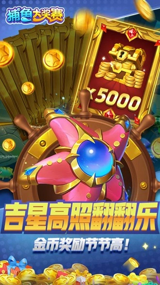 捕鱼大奖赛变态版图4
