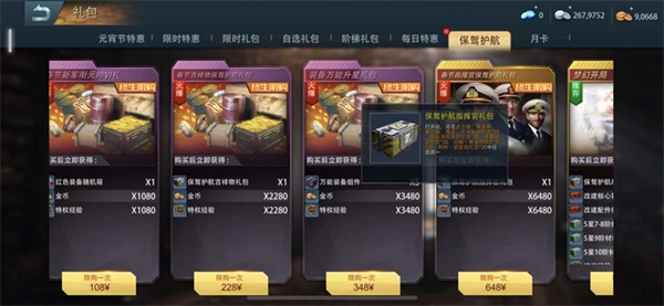 巅峰战舰指挥官获取