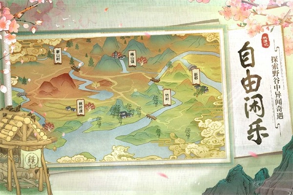 桃源记2九游版图3