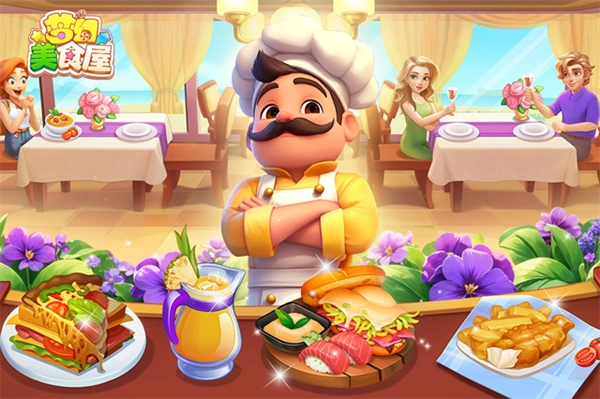 梦幻美食屋九游版图3