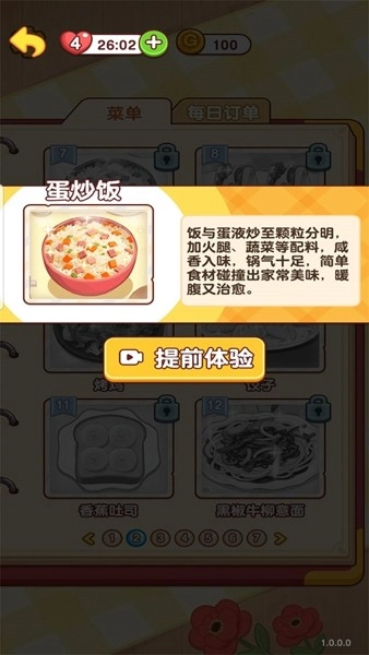 烹饪小当家去广告版图5