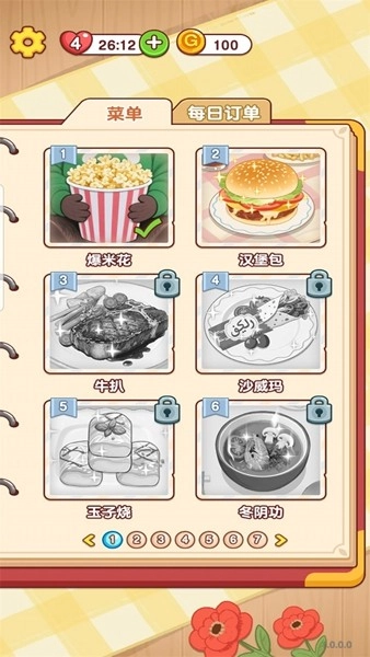 烹饪小当家去广告版图2