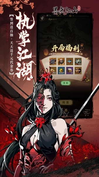 墨武江山折安卓版(2)