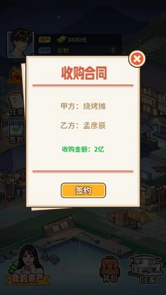 白手起家模拟器去广告版图3