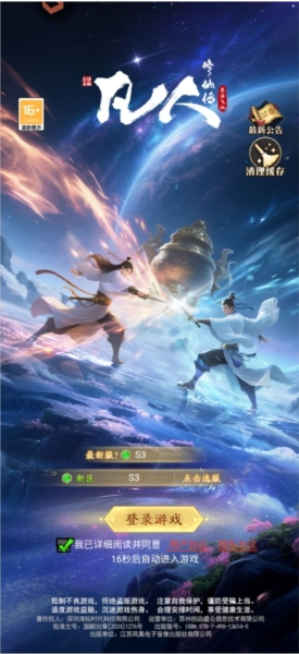 凡人修仙传星海飞驰1