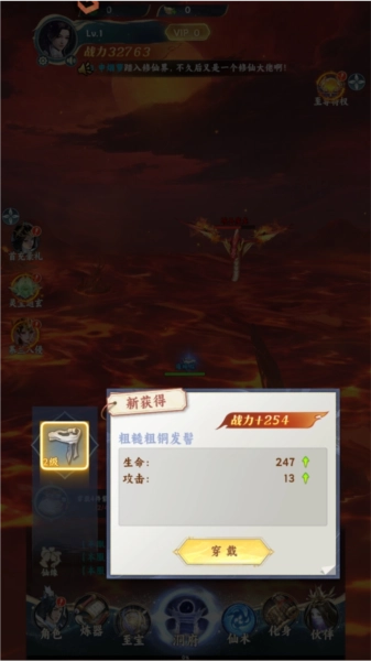 凡人修仙传星海飞驰6