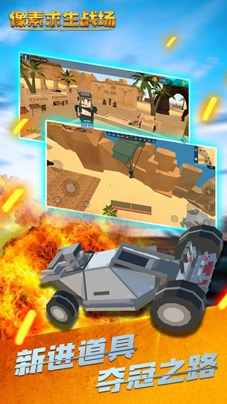 像素求生战场安卓版-图1