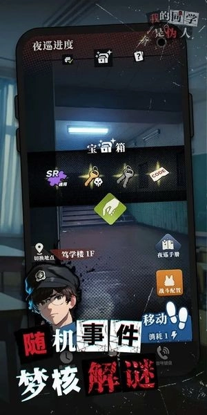 我的同学是伪人安卓版