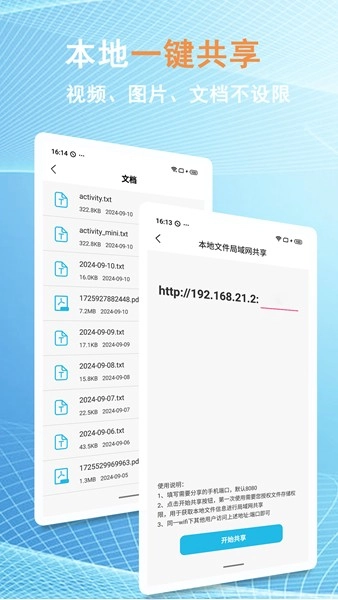 文件互传