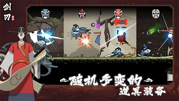 黑白剑刃安卓最新版
