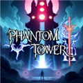 幻影塔免广告版