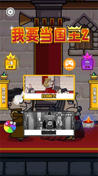 我要当国王2图1