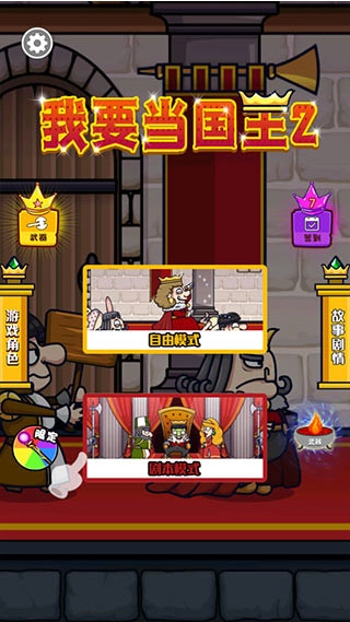 我要当国王2图7