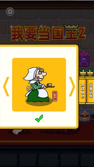 我要当国王2图8